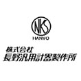 Nagano Hanyo Keiki Mfg.Co.,Ltd.